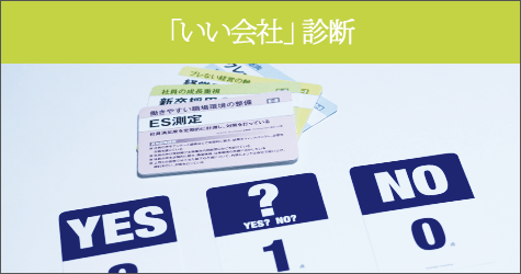 いい会社カード