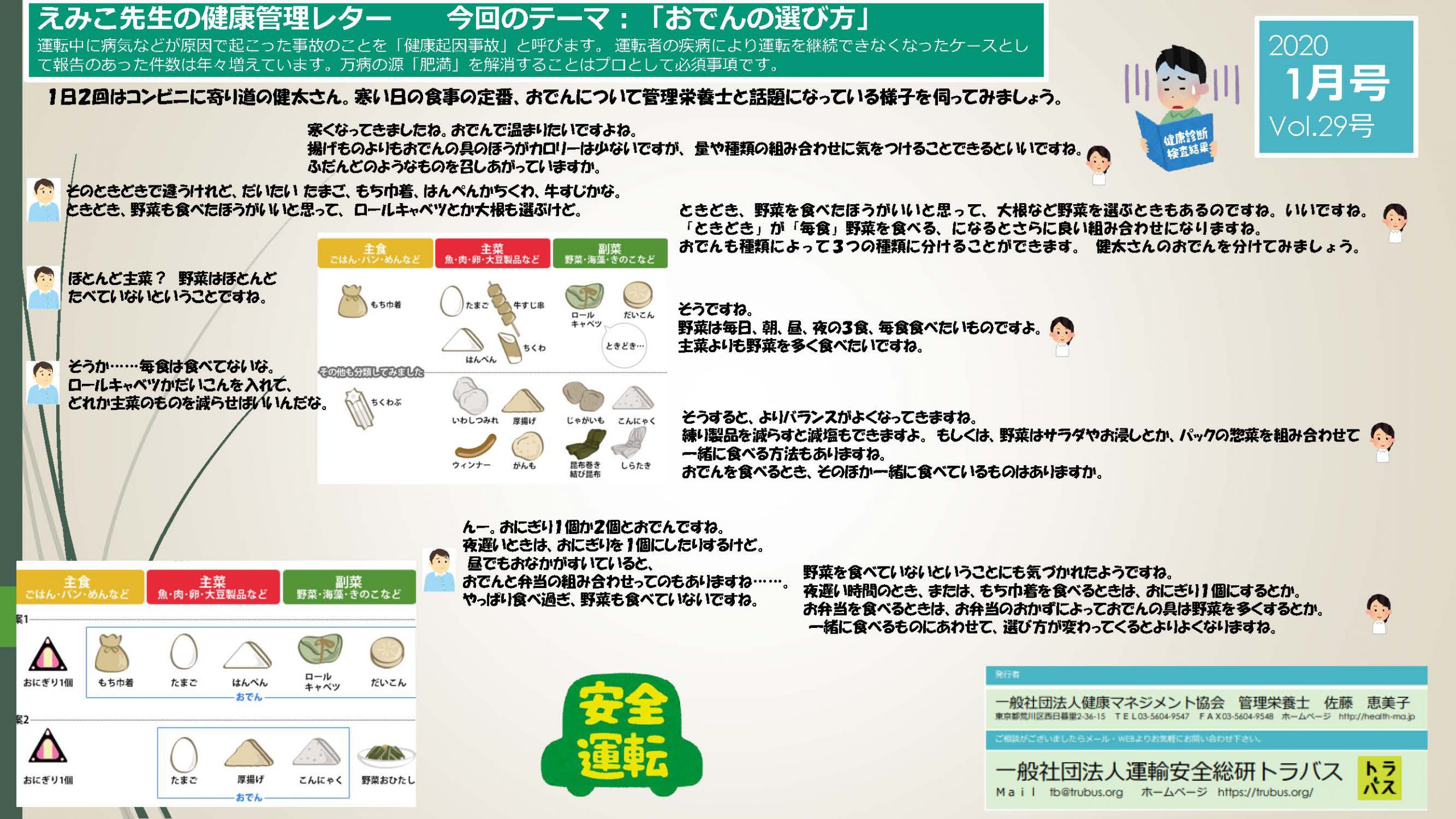 トラバス事務所通信バックナンバー2020.01.pdf