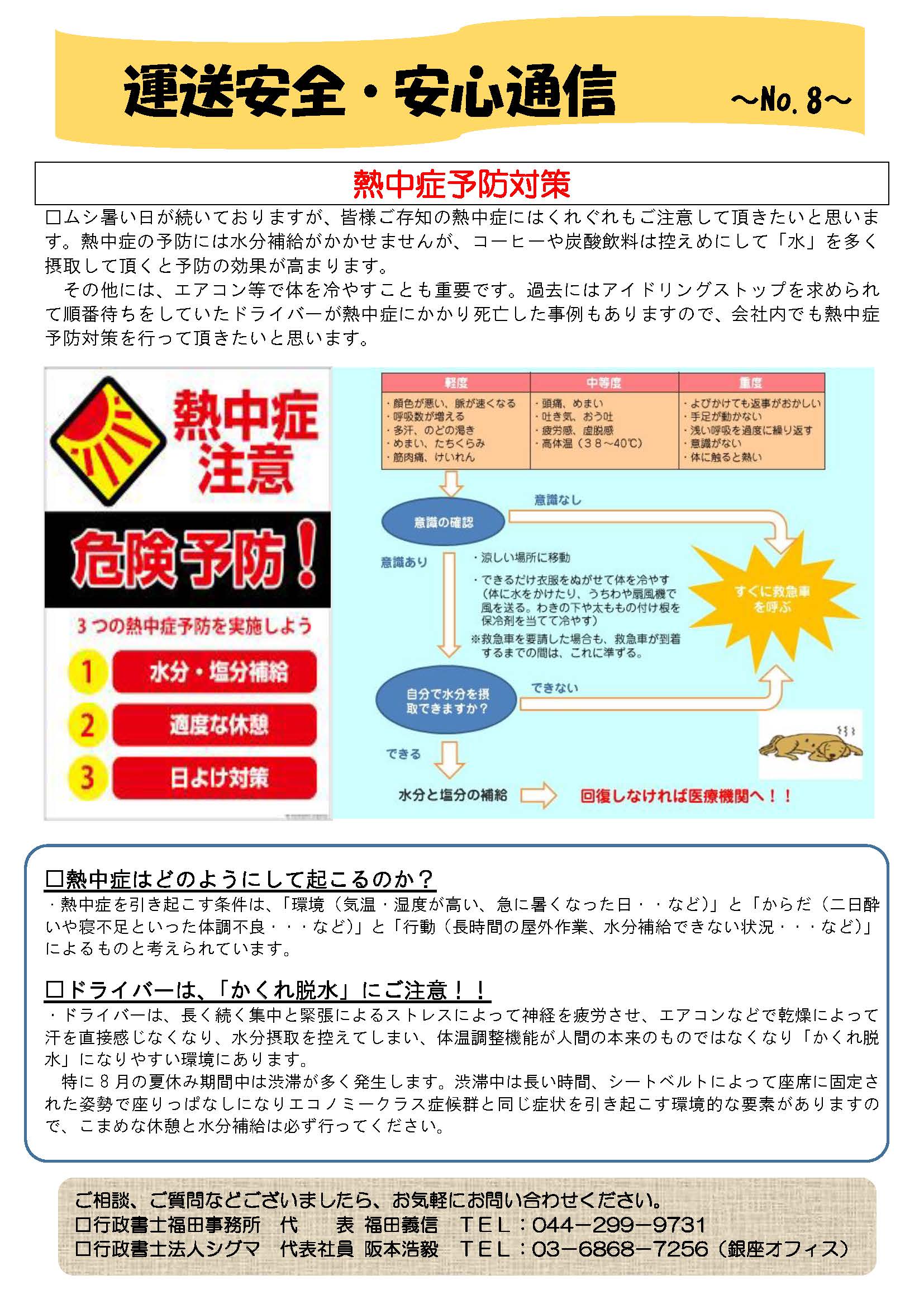 事務所通信2016.08
