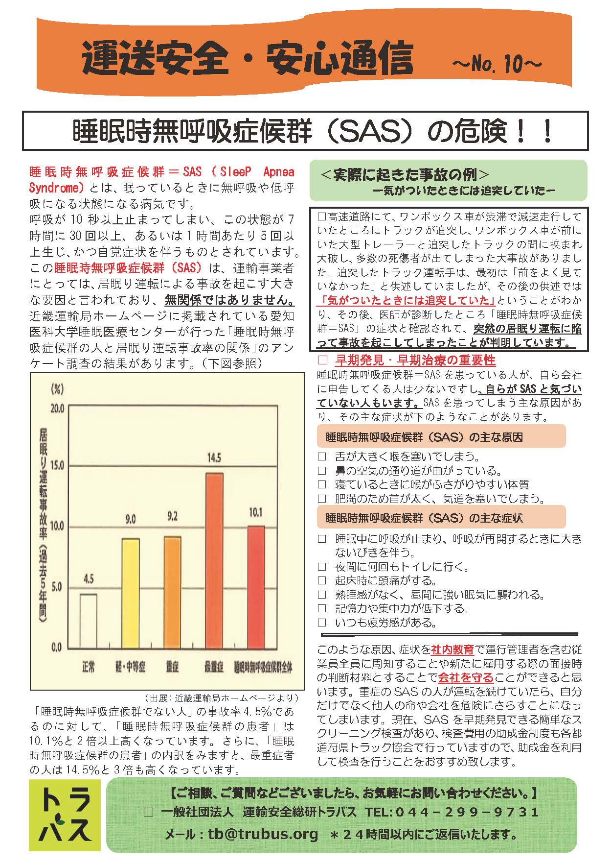 事務所通信2016.10