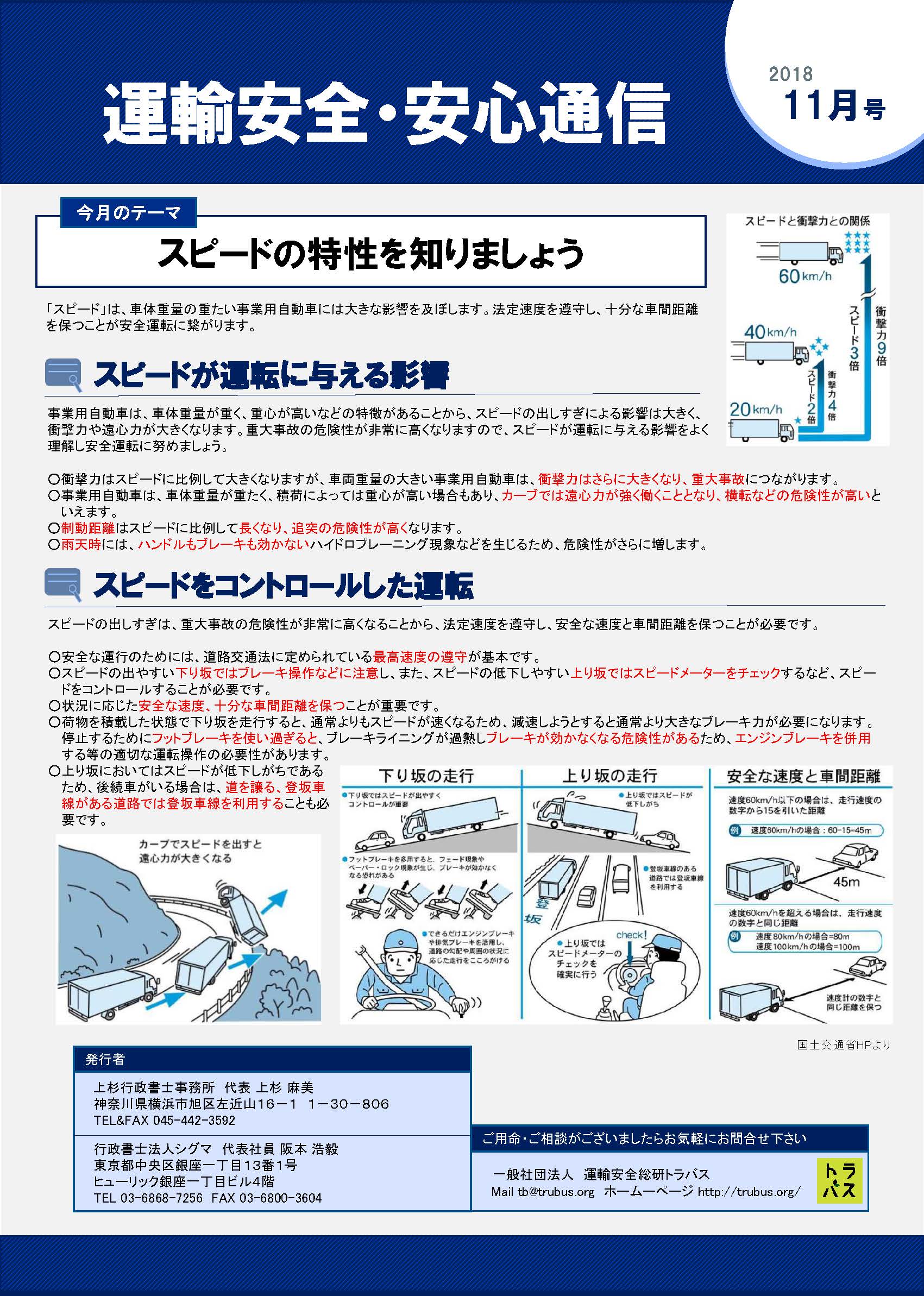 事務所通信2018.11