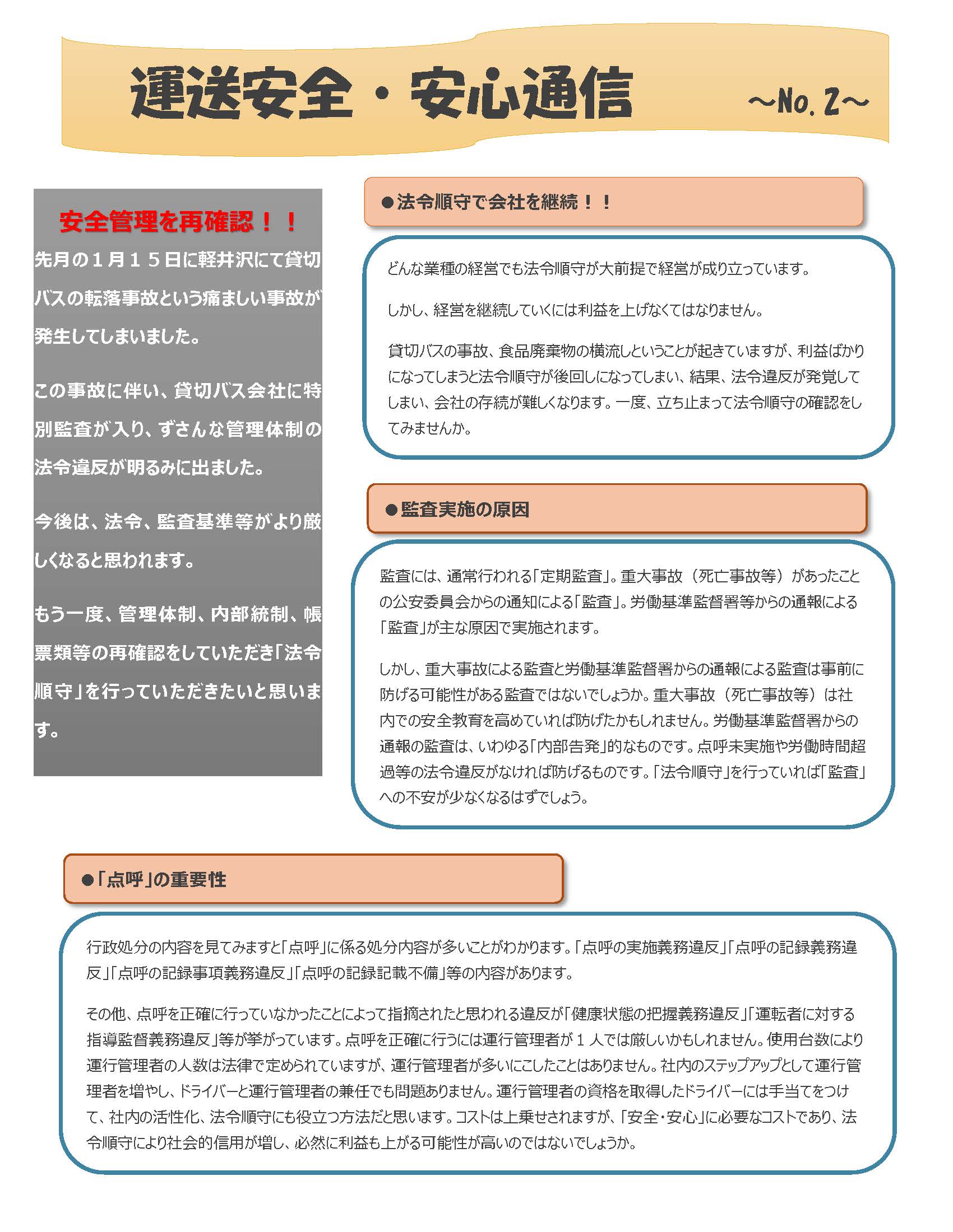 事務所通信2016.02
