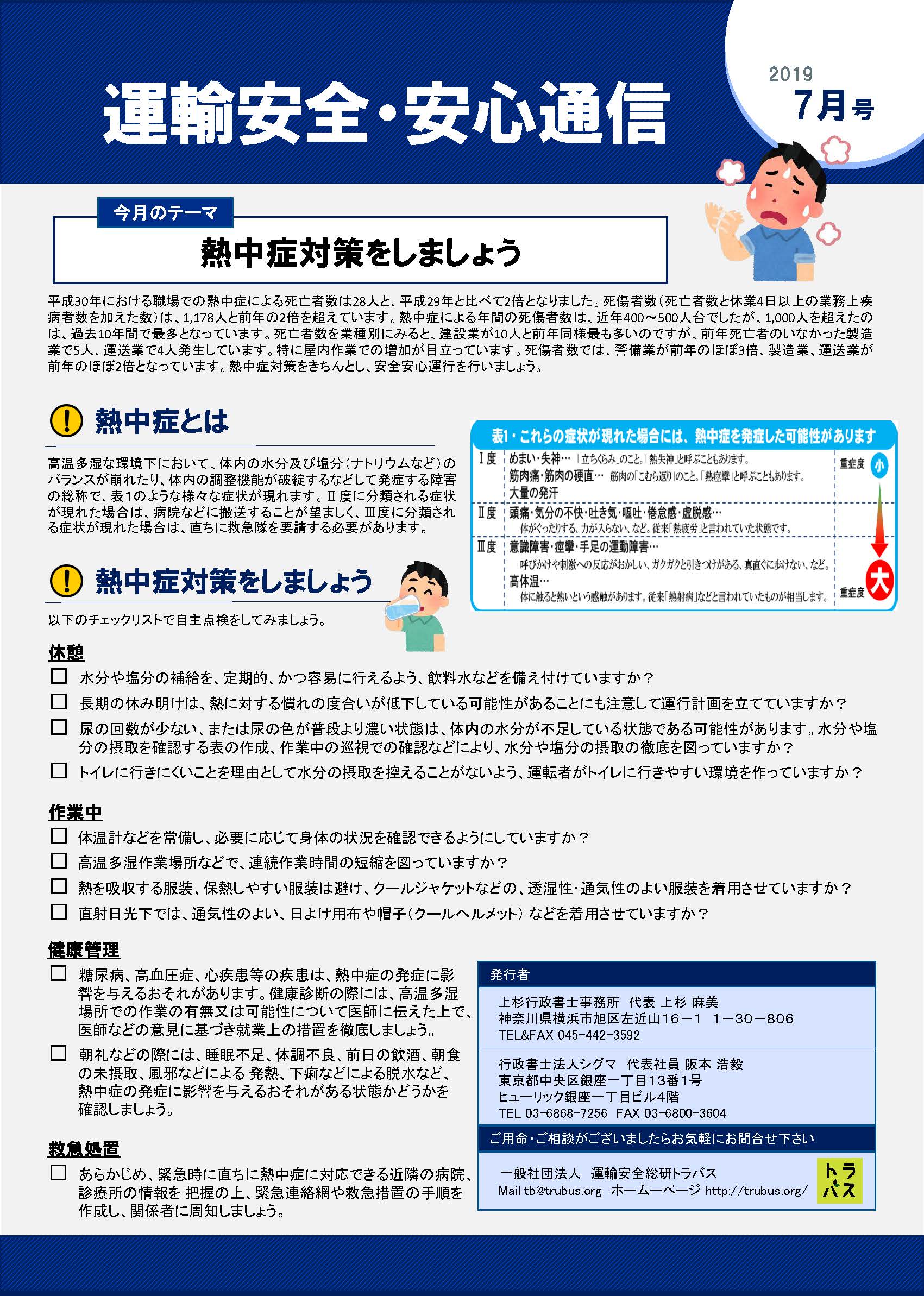 事務所通信2019.07