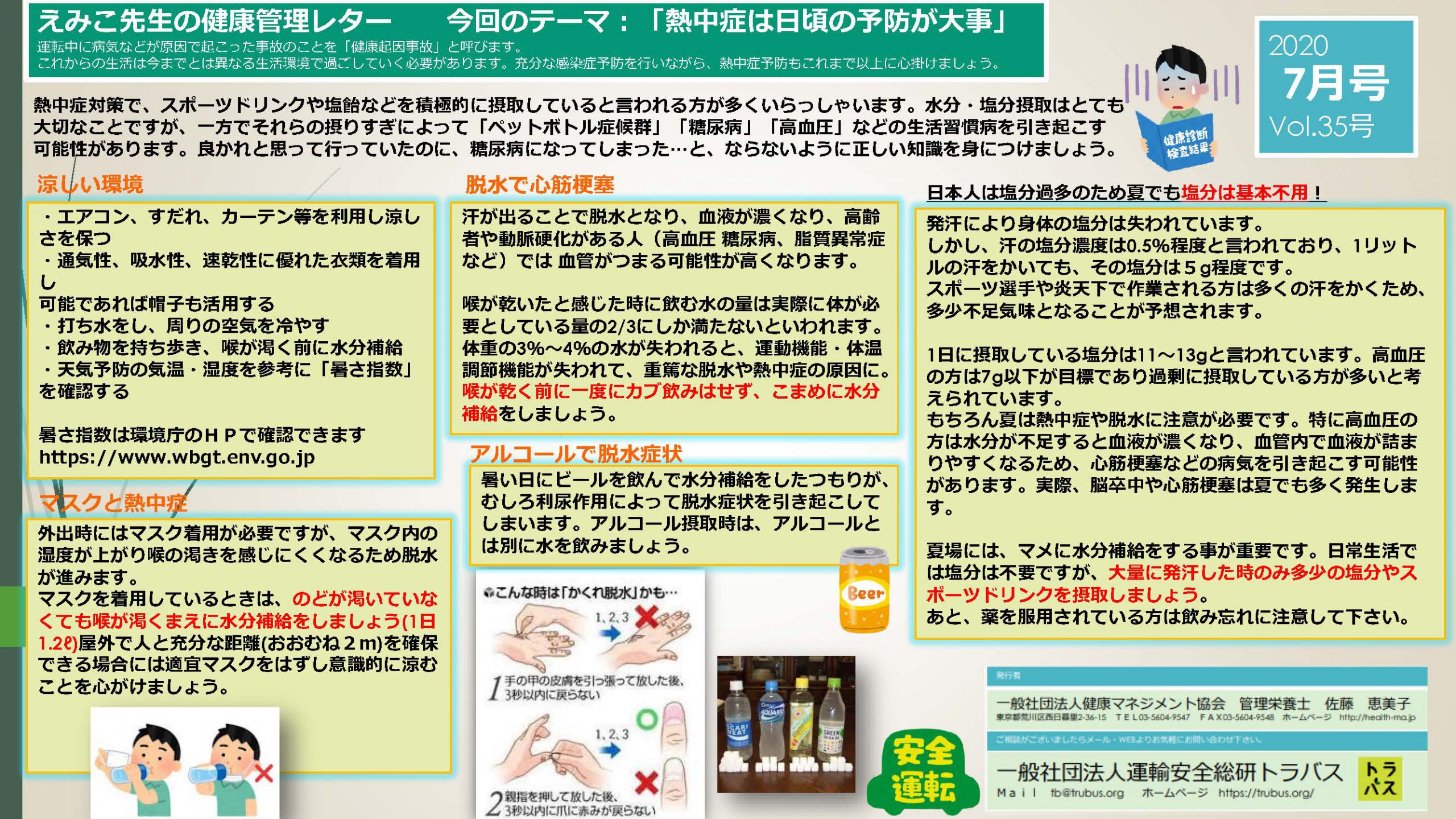 トラバス事務所通信バックナンバー2020.07