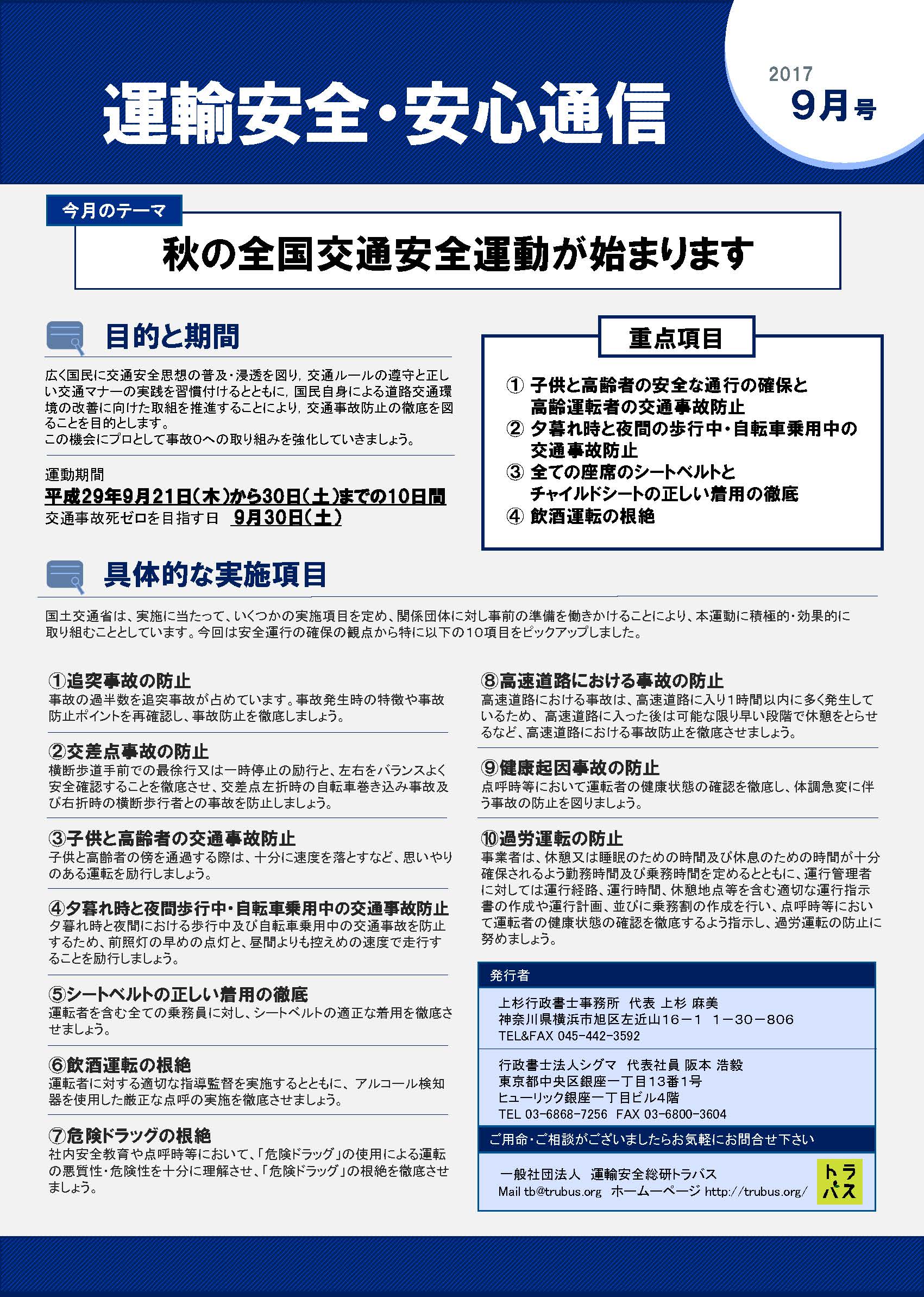 事務所通信2017.09