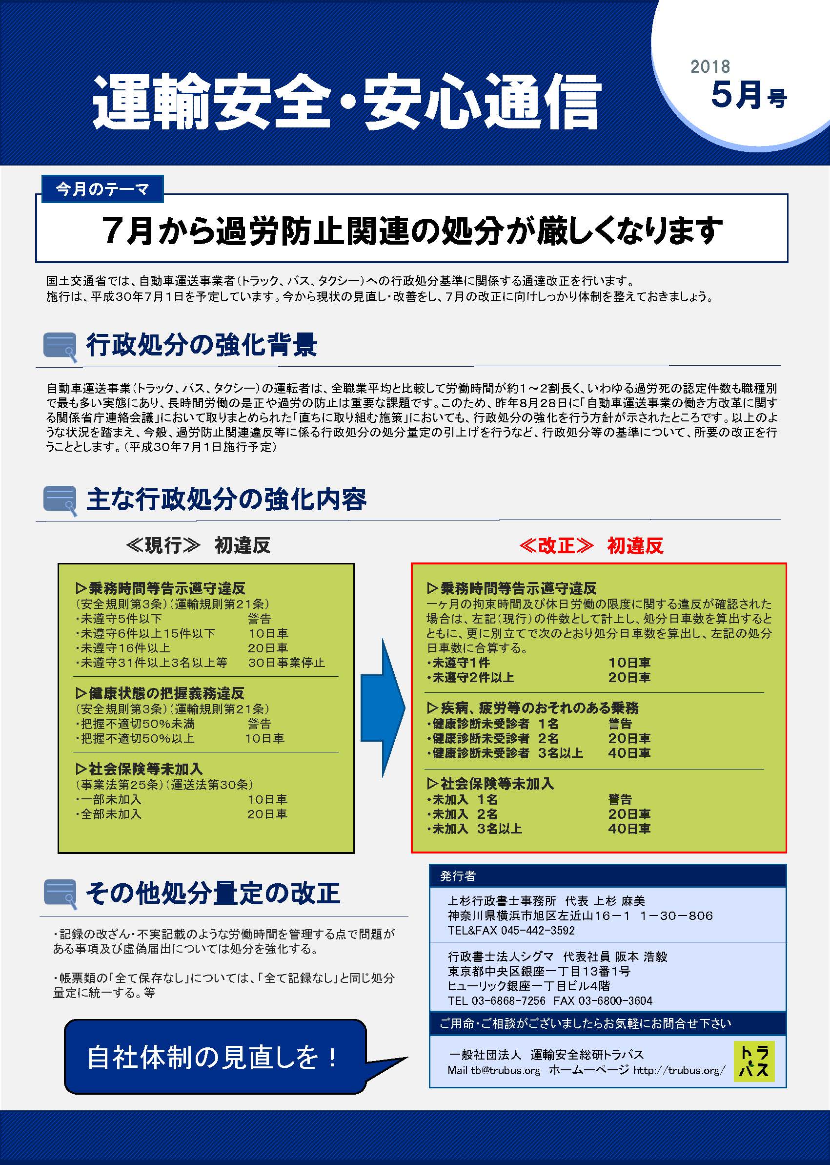 事務所通信2018.05