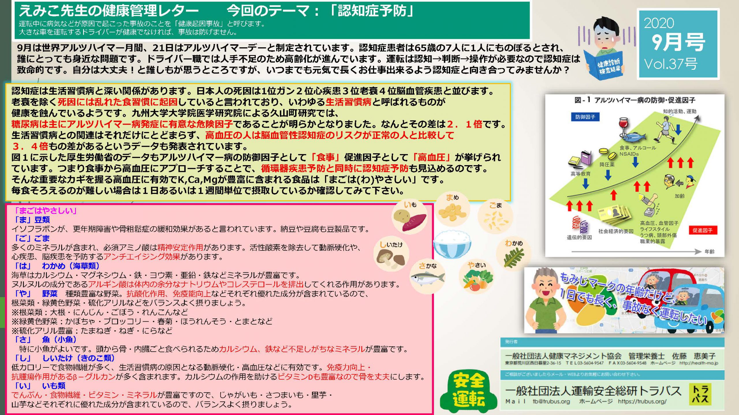 トラバス事務所通信バックナンバー2020.09