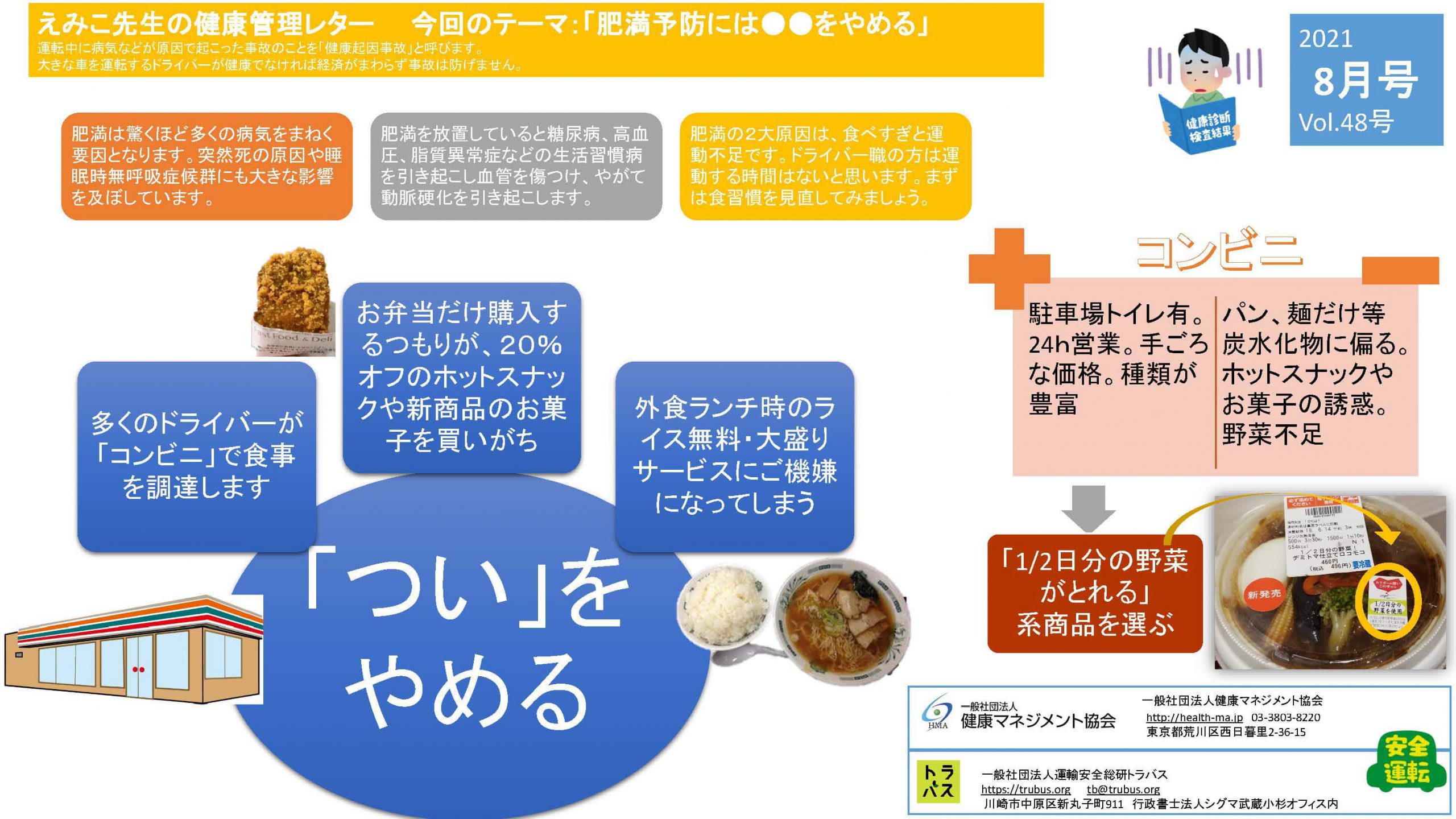 トラバス事務所通信バックナンバー2021.08