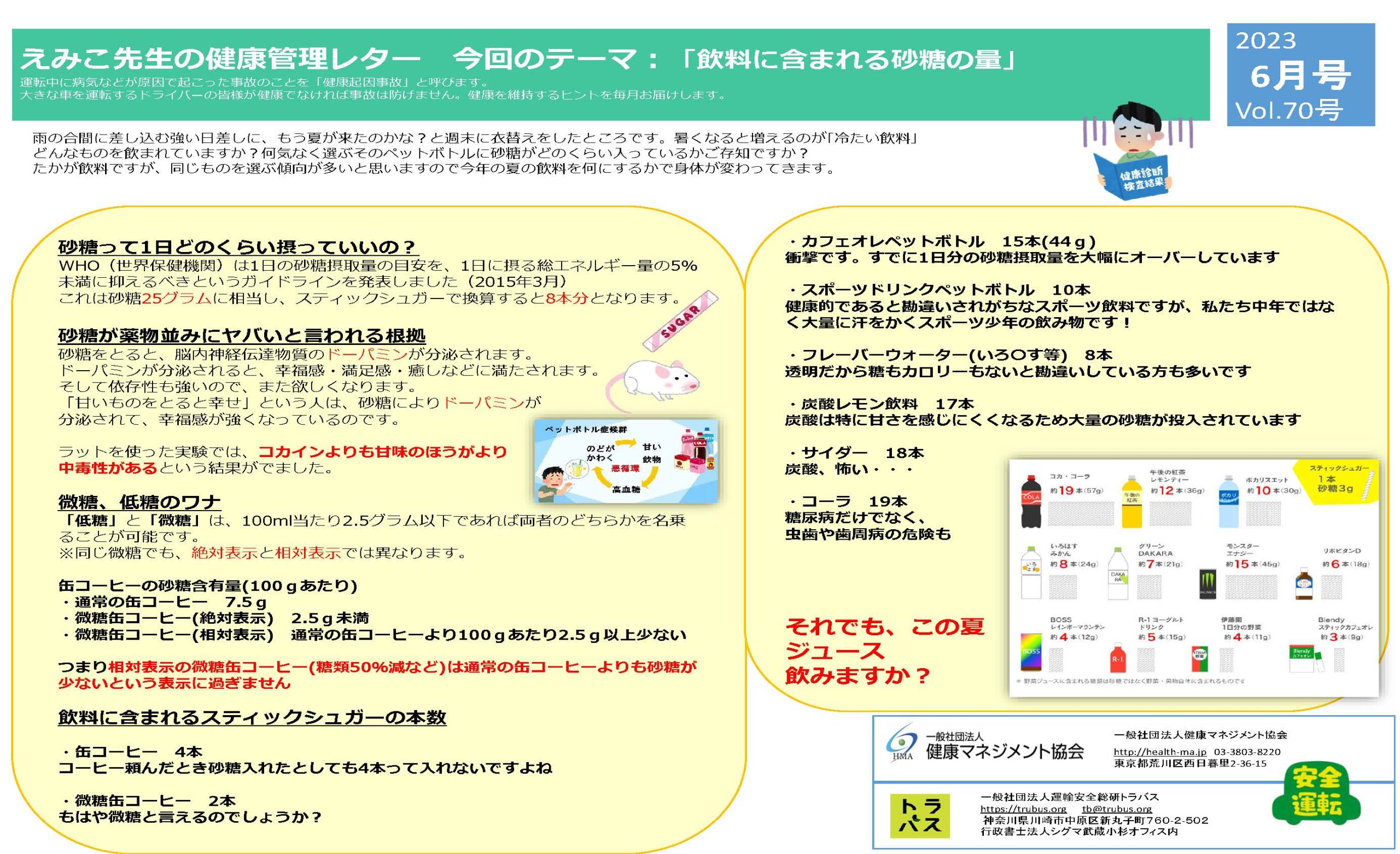 トラバス事務所通信バックナンバー2023.06